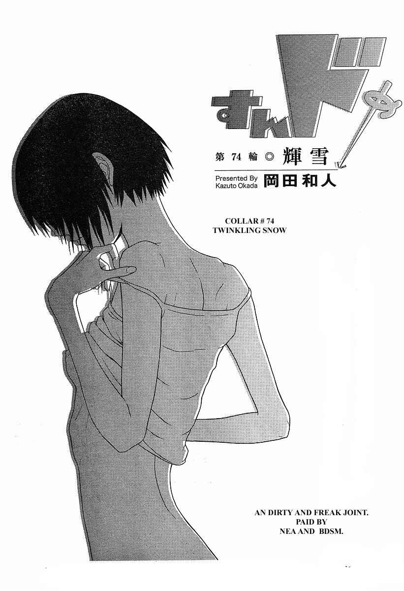 Page 2 Chapter 74 Sundome