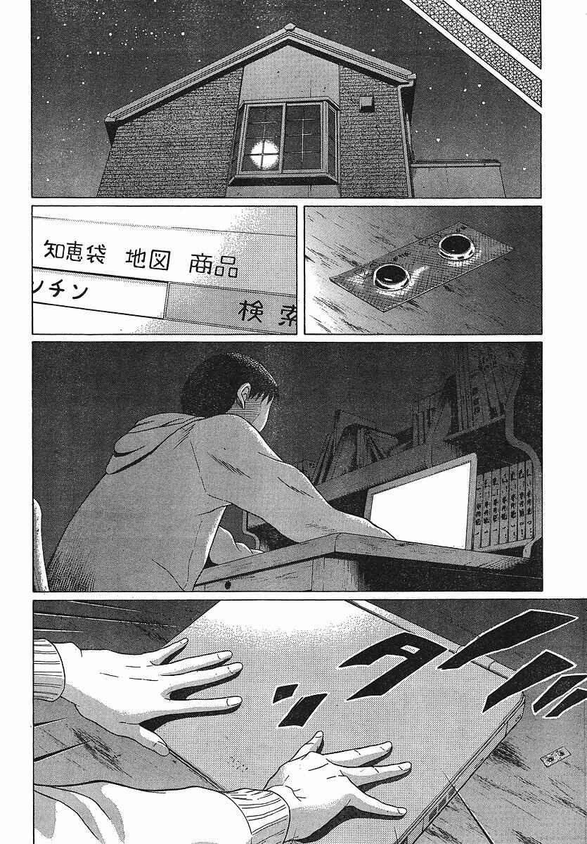 Page 11 Chapter 69 Sundome