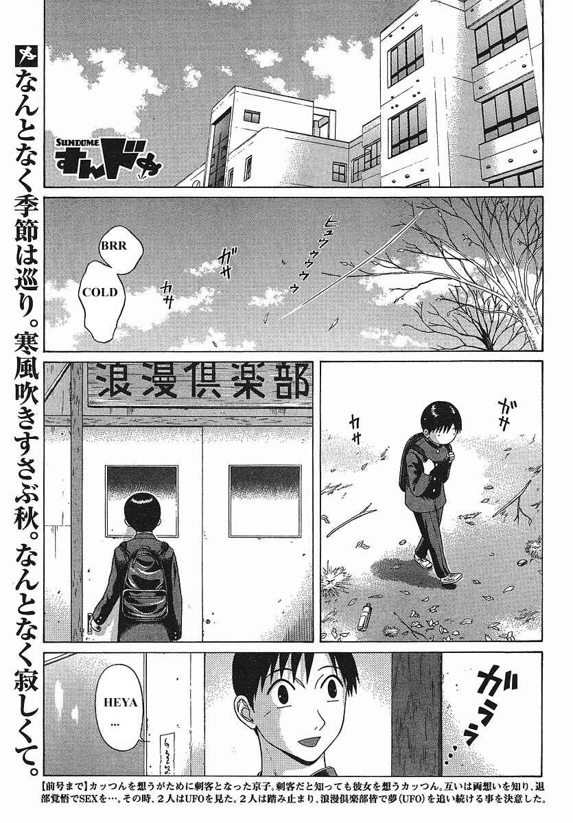 Page 2 Chapter 69 Sundome