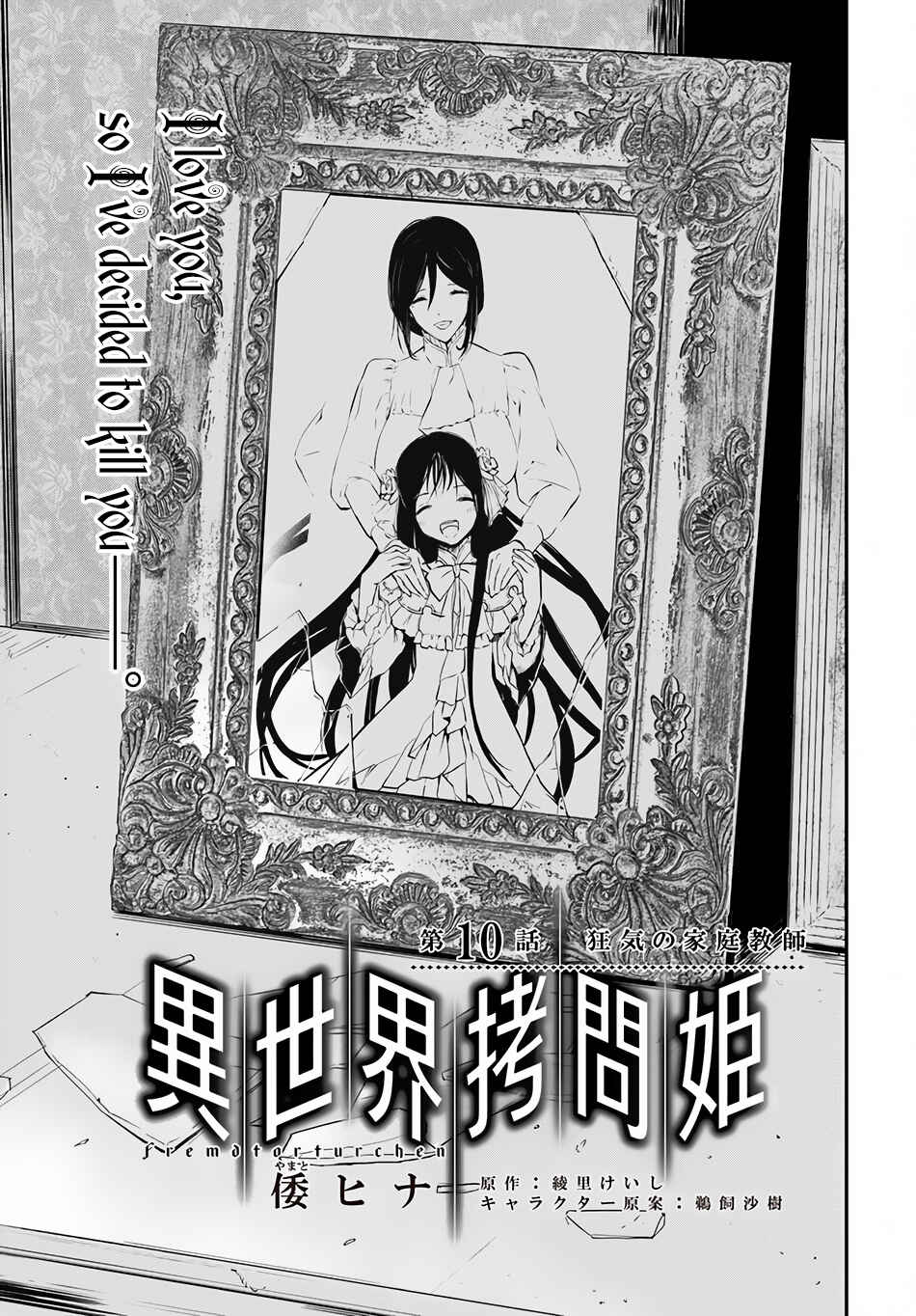 Page 2 Chapter 10 Isekai Goumon Hime