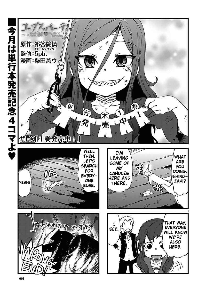 Page 1 Chapter 5.5 Corpse Party - Sachiko no Renai Yuugi ♥ Hysteric Birthday 2U