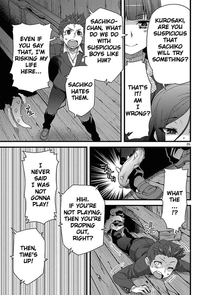 Page 25 Chapter 2 Corpse Party - Sachiko no Renai Yuugi ♥ Hysteric Birthday 2U