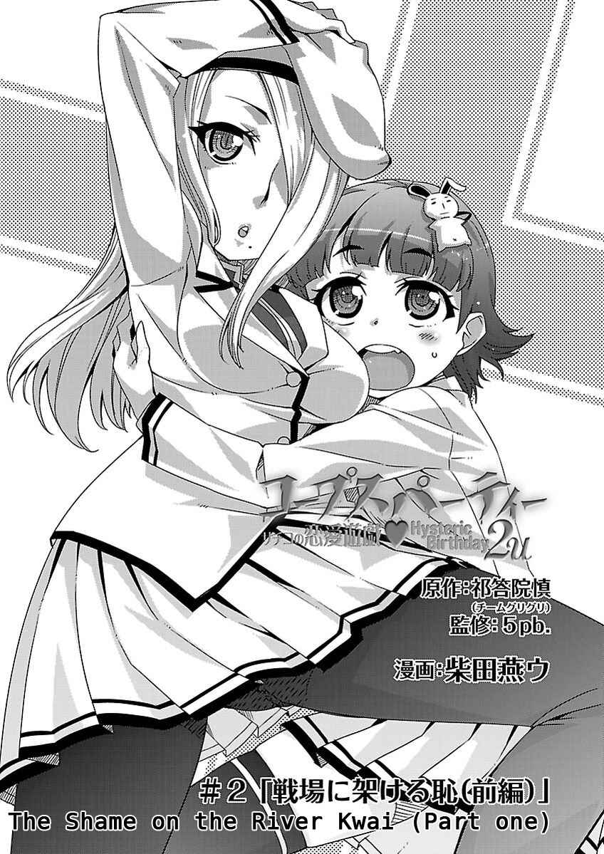 Page 3 Chapter 2 Corpse Party - Sachiko no Renai Yuugi ♥ Hysteric Birthday 2U