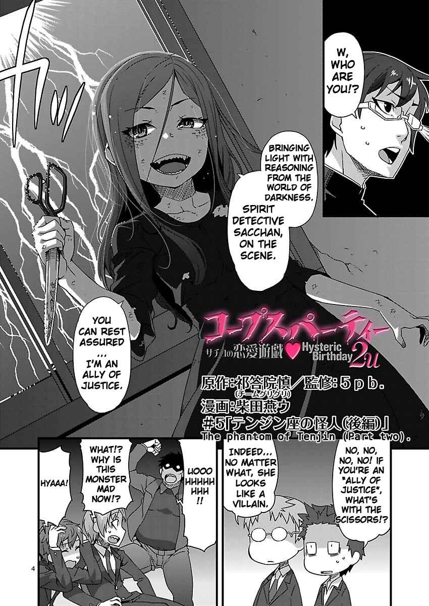 Page 4 Chapter 5 Corpse Party - Sachiko no Renai Yuugi ♥ Hysteric Birthday 2U
