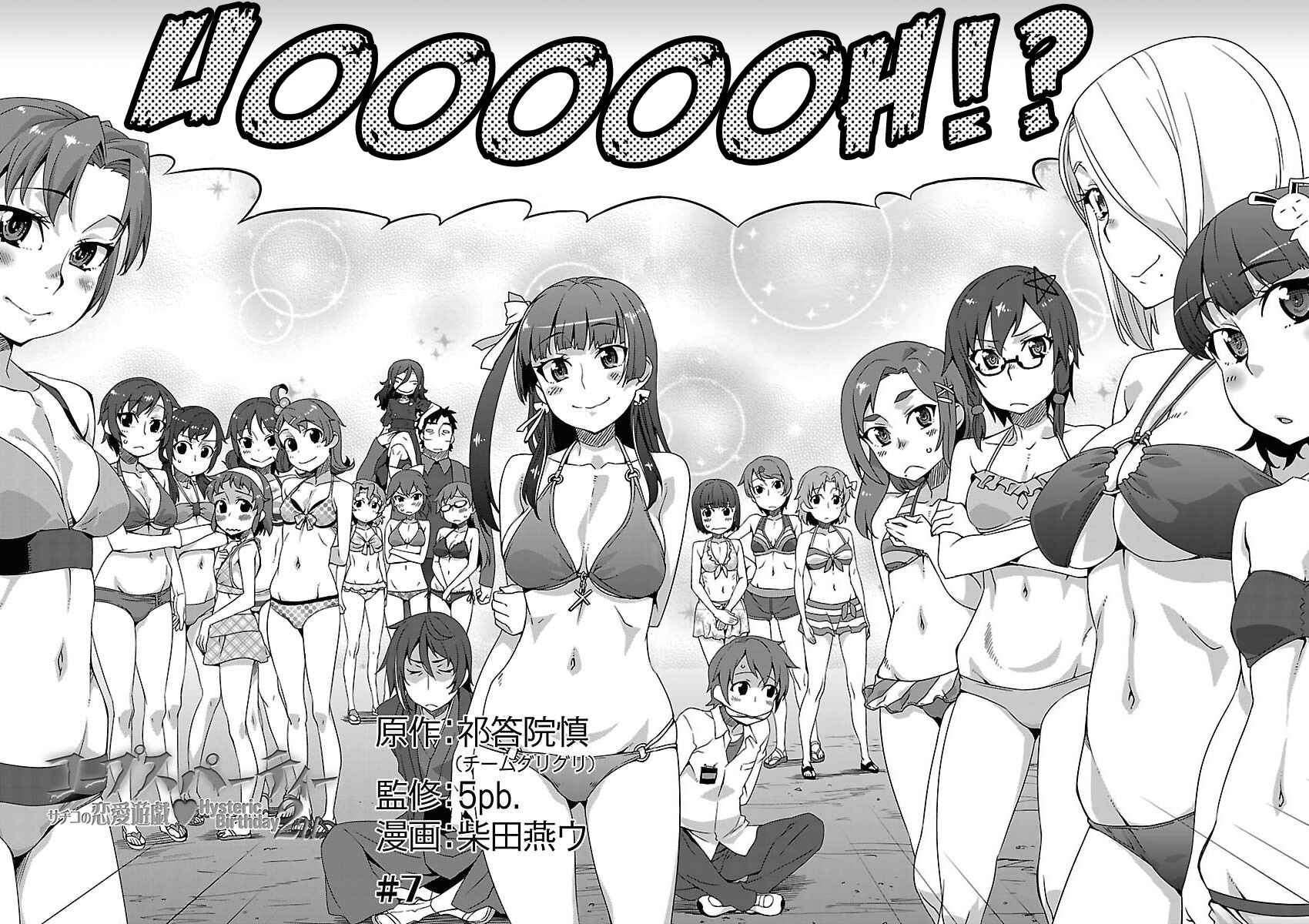 Page 2 Chapter 7 Corpse Party - Sachiko no Renai Yuugi ♥ Hysteric Birthday 2U