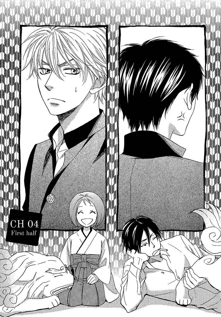 Page 5 Chapter 4.1 Ayakari-Zoushi