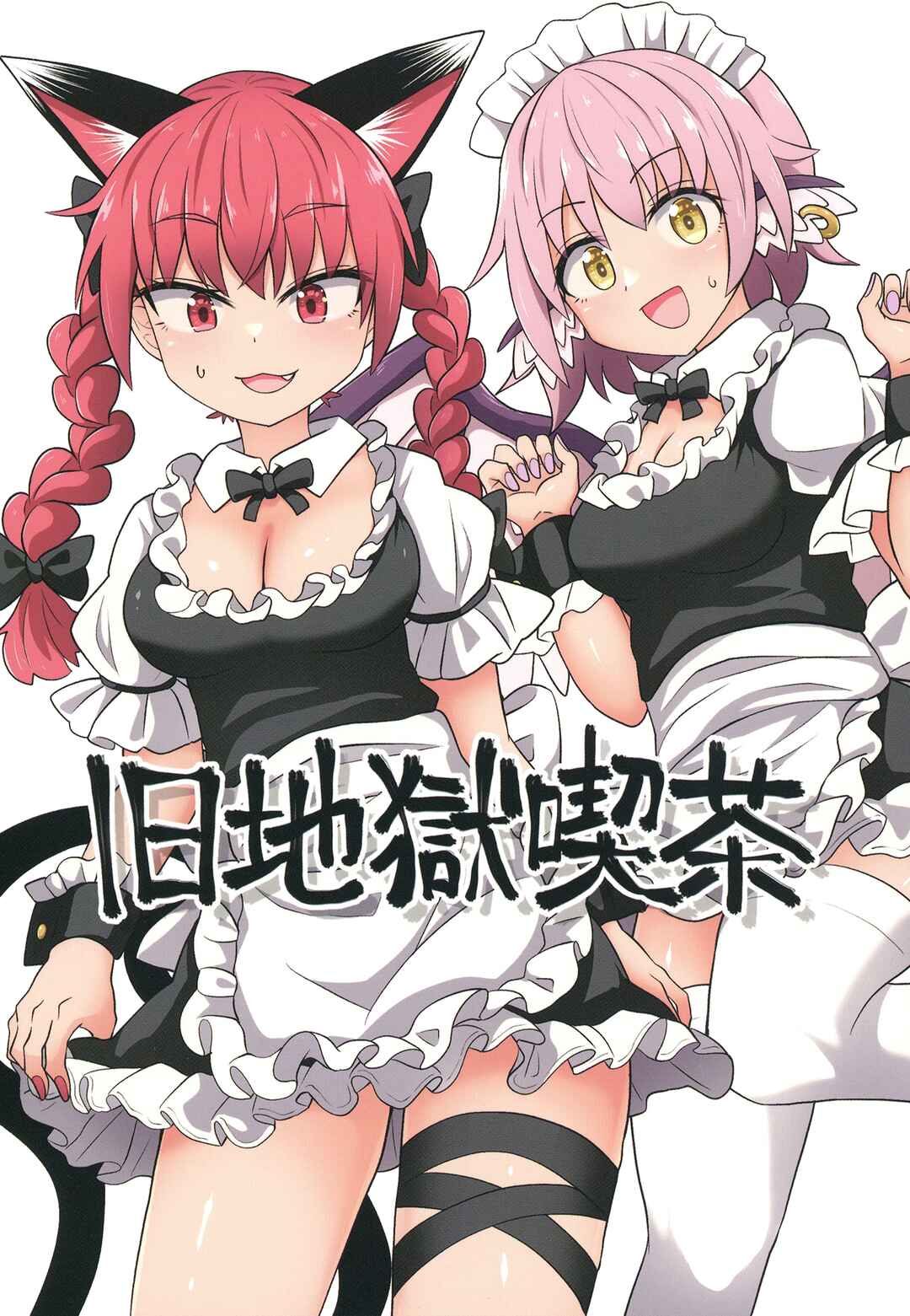 Page 1 Chapter Unknown_b4ef Touhou - Kyuujigoku Kissa (Doujinshi)