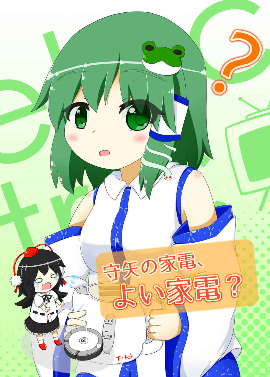 Page 1 Chapter Unknown_d53e Touhou - Moriya no Kaden, Yoi Kaden? (Doujinshi)