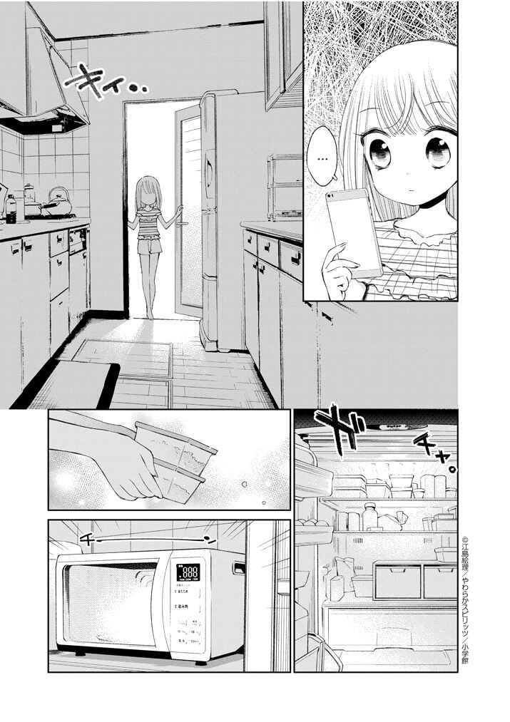 Page 11 Chapter 16 Yuzumori-san
