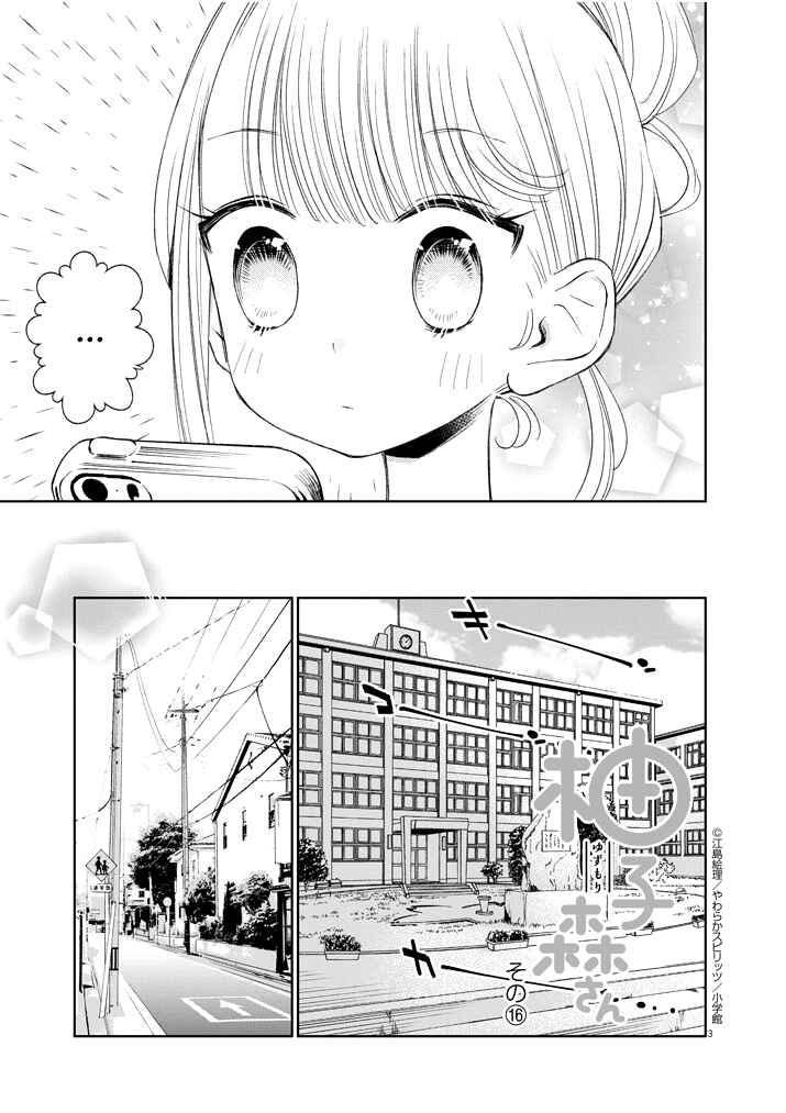 Page 3 Chapter 16 Yuzumori-san