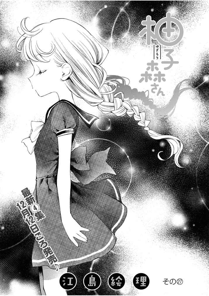 Page 1 Chapter 27.1 Yuzumori-san