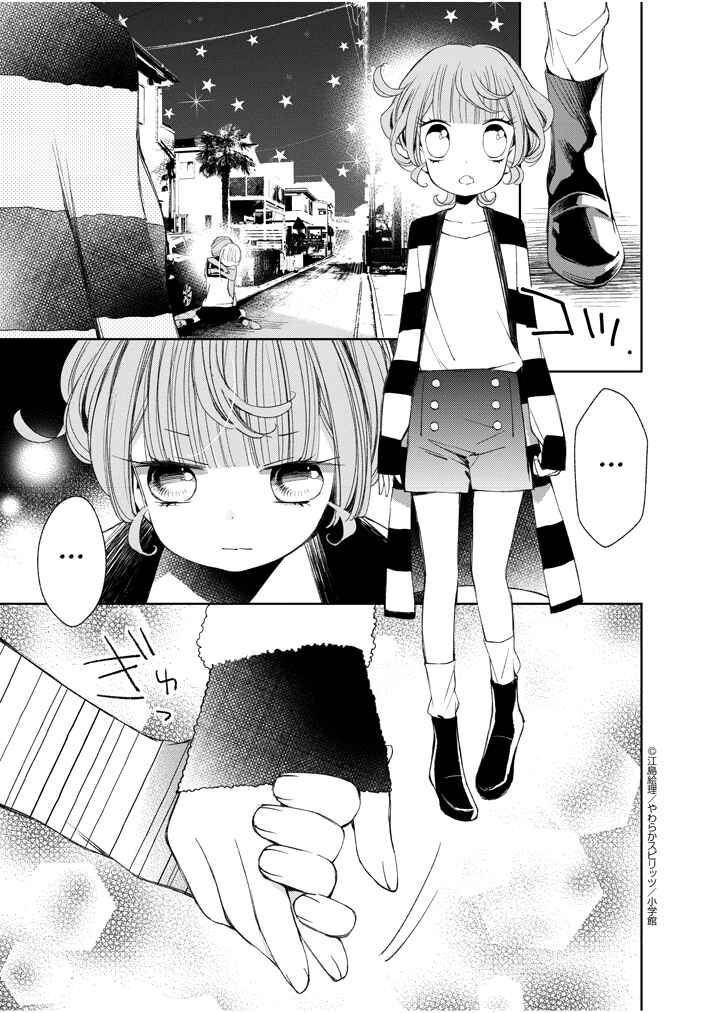 Page 18 Chapter 30 Yuzumori-san