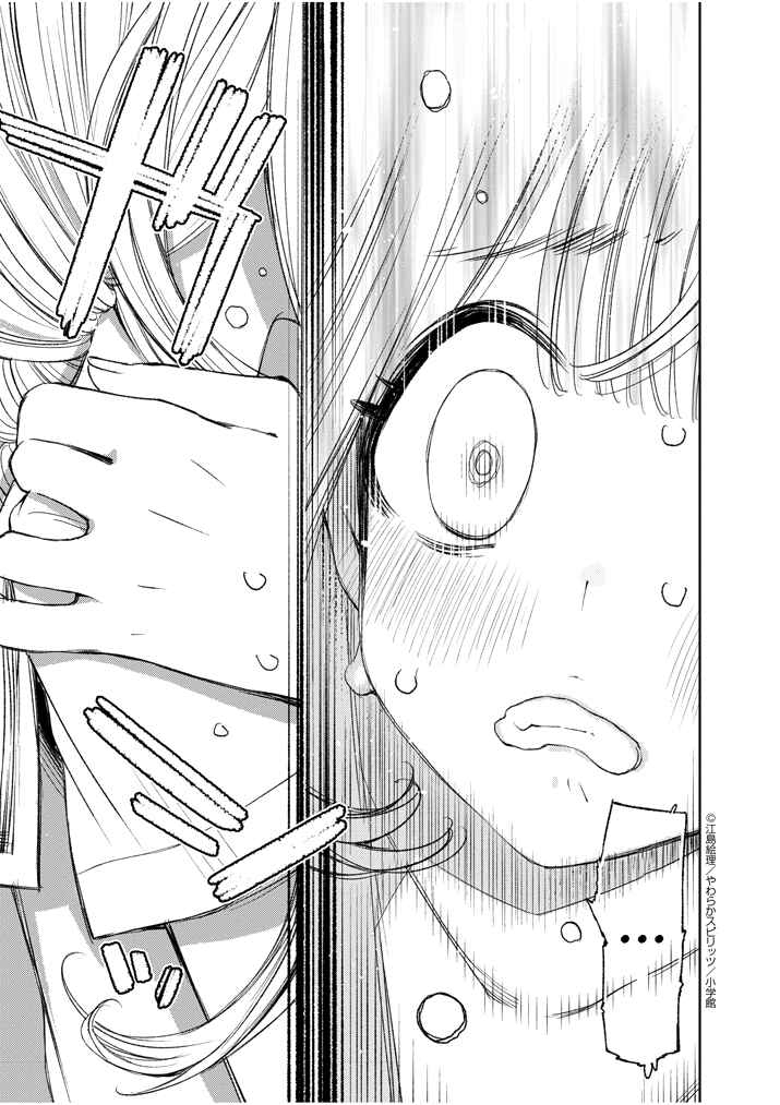 Page 11 Chapter 15 Yuzumori-san