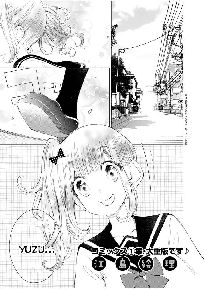 Page 1 Chapter 14 Yuzumori-san