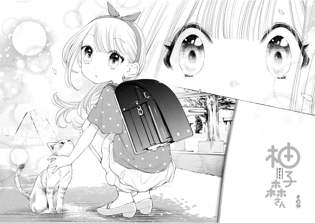 Page 2 Chapter 14 Yuzumori-san