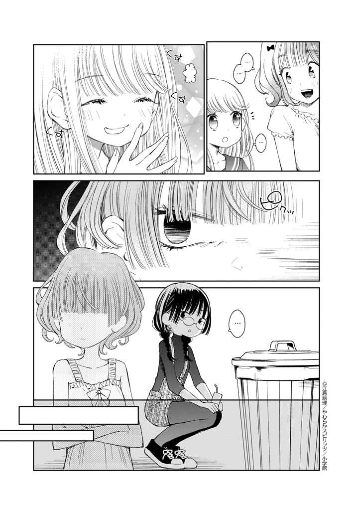 Page 11 Chapter 20 Yuzumori-san
