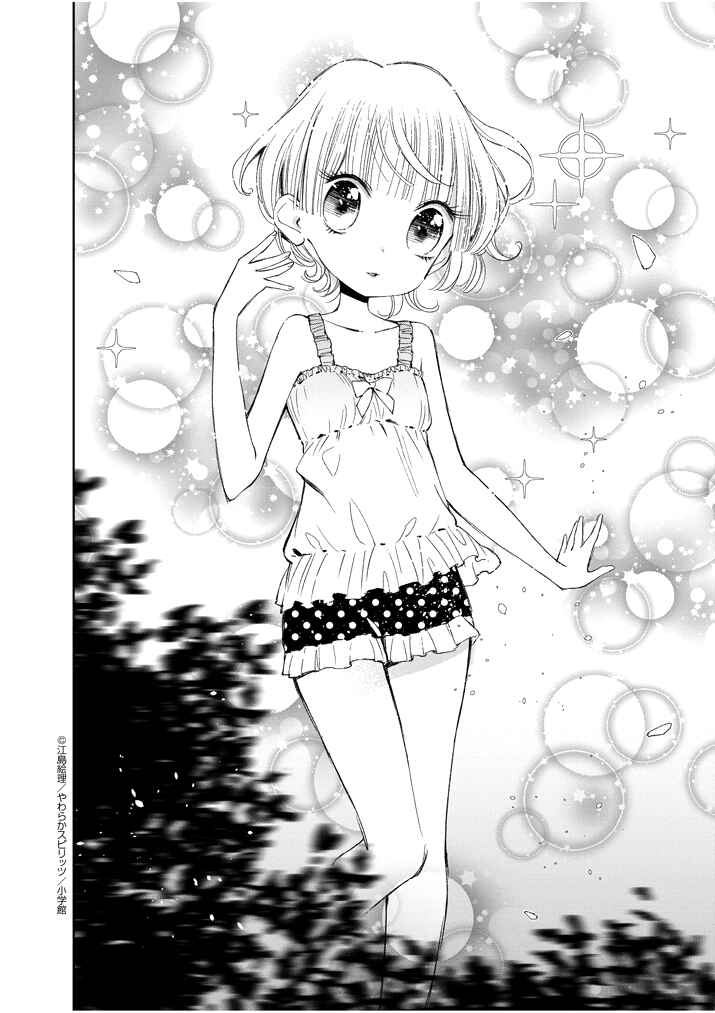 Page 14 Chapter 20 Yuzumori-san
