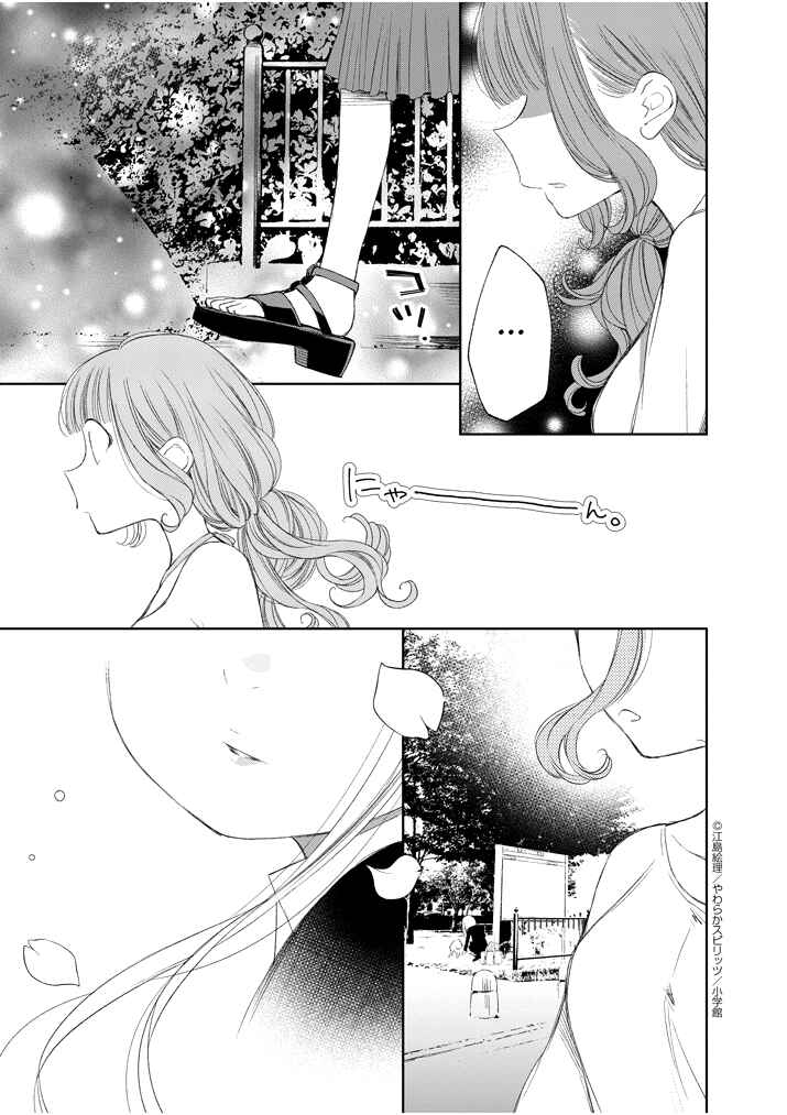 Page 6 Chapter 33 Yuzumori-san