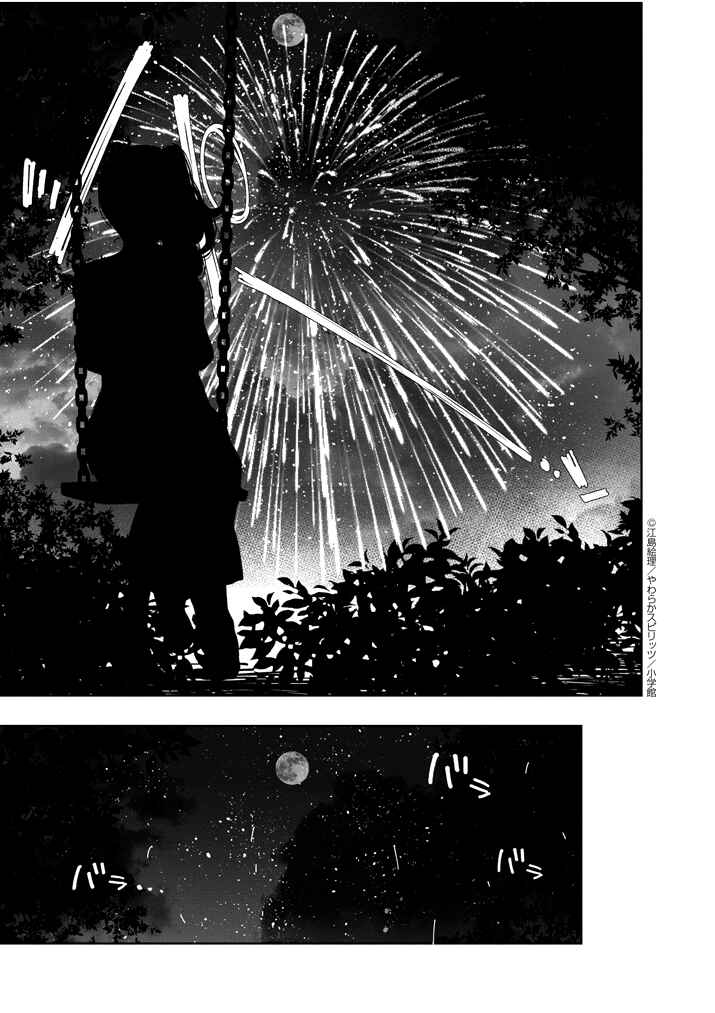 Page 16 Chapter 32 Yuzumori-san