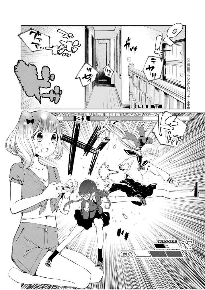 Page 2 Chapter 19 Yuzumori-san