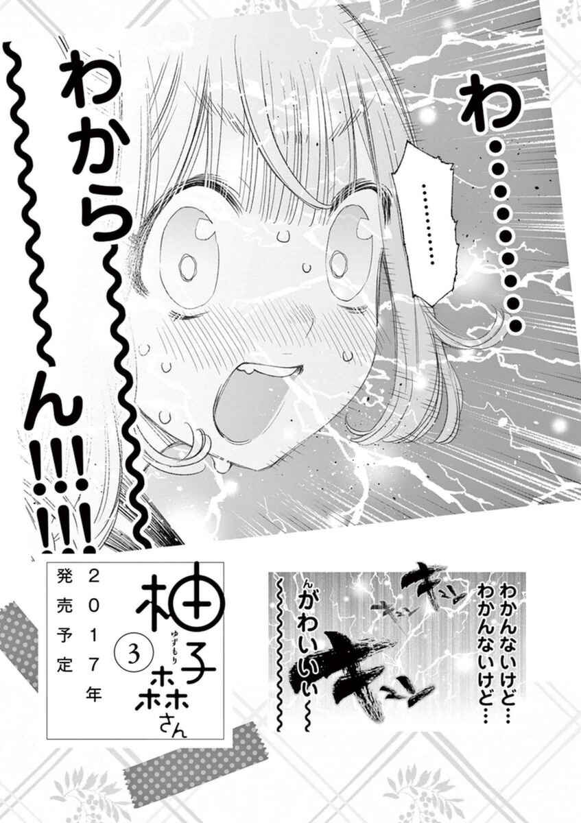 Page 7 Chapter 13.5 Yuzumori-san