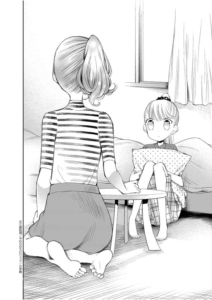Page 15 Chapter 22 Yuzumori-san