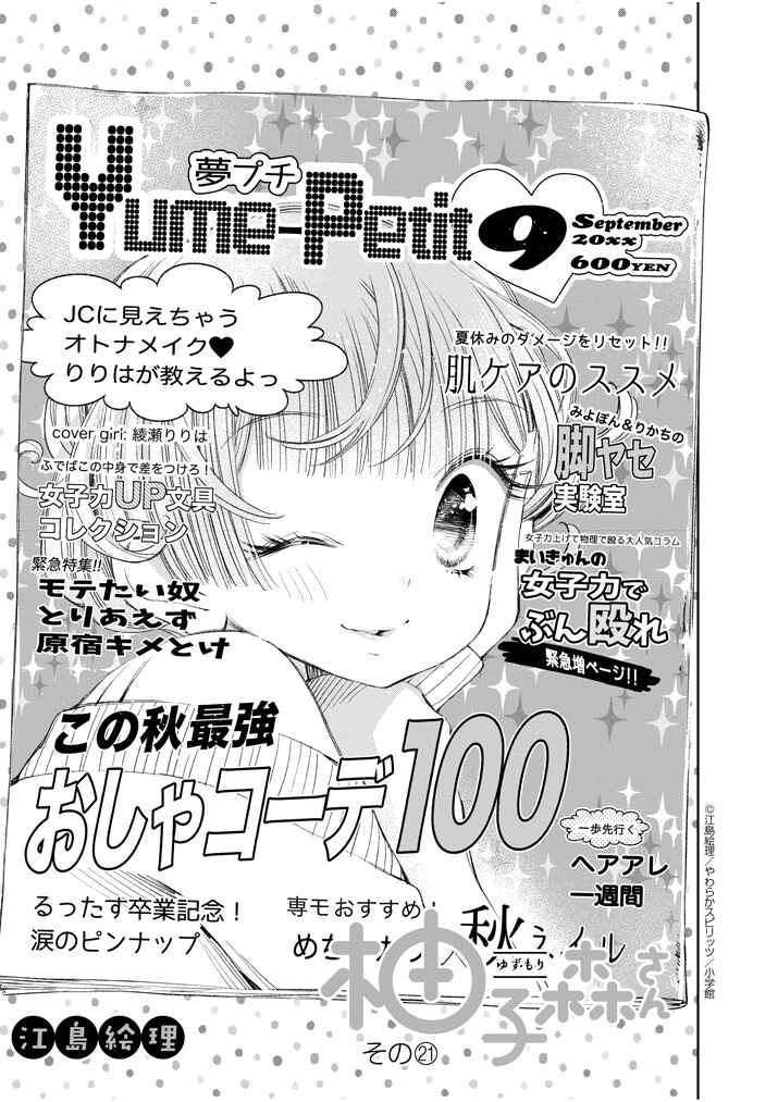 Page 1 Chapter 21.1 Yuzumori-san