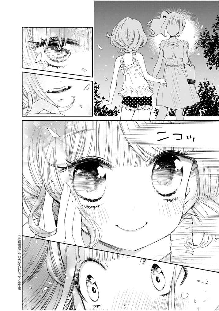 Page 2 Chapter 21.1 Yuzumori-san
