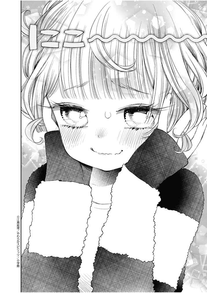 Page 14 Chapter 28 Yuzumori-san