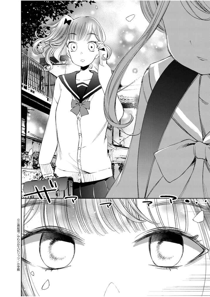 Page 16 Chapter 28 Yuzumori-san