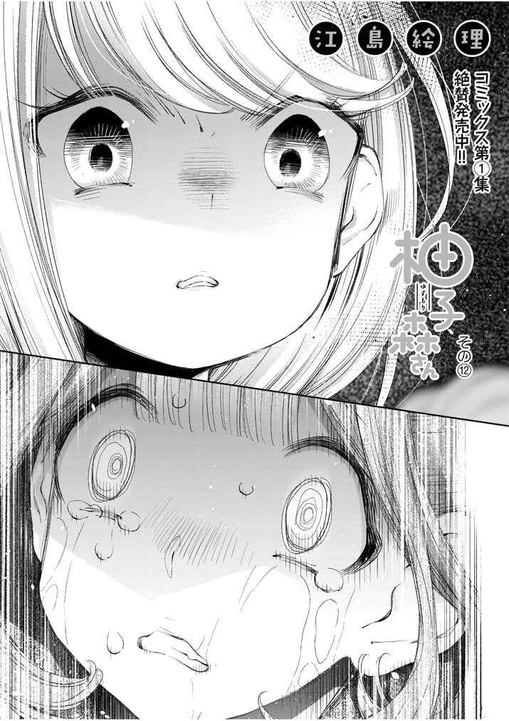 Page 1 Chapter 12 Yuzumori-san