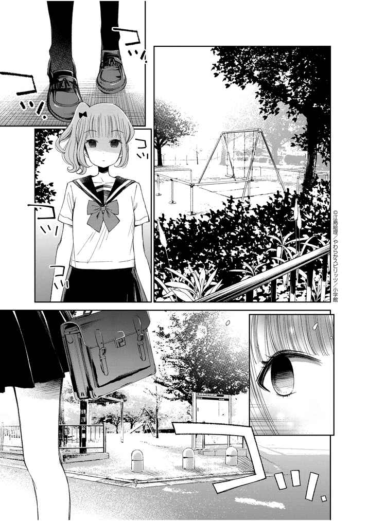 Page 3 Chapter 24 Yuzumori-san
