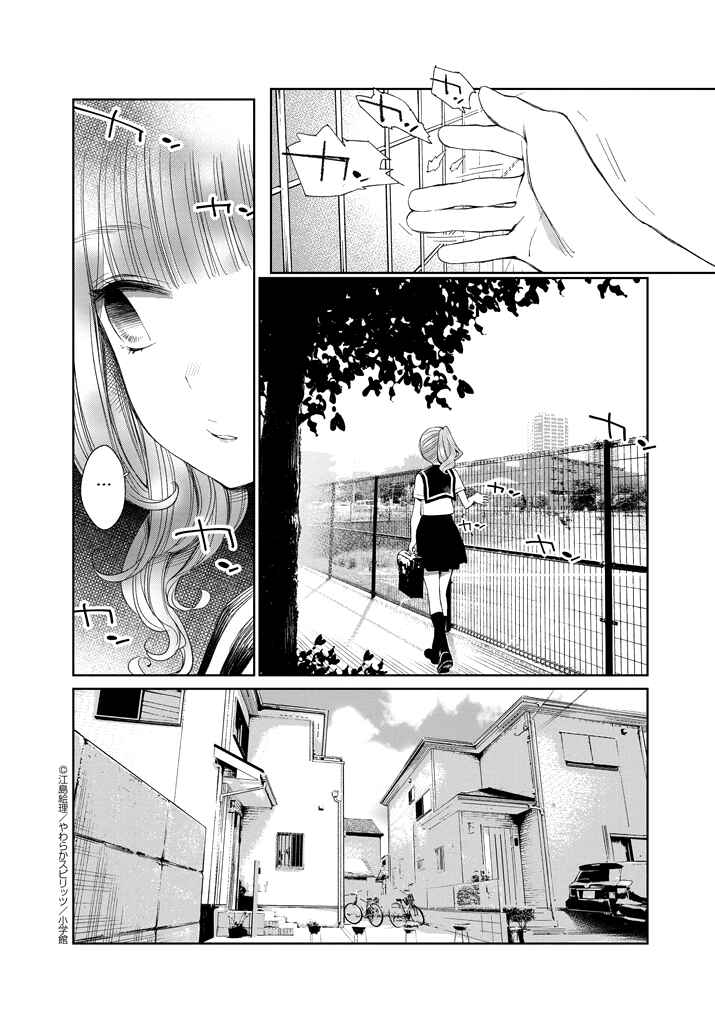 Page 4 Chapter 24 Yuzumori-san