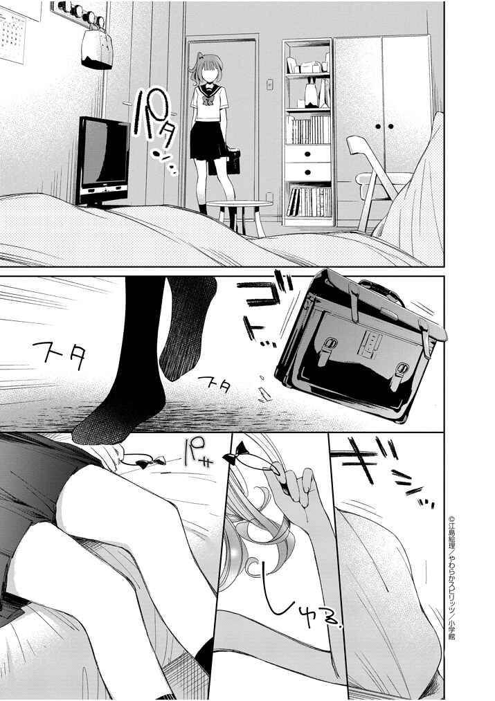 Page 5 Chapter 24 Yuzumori-san