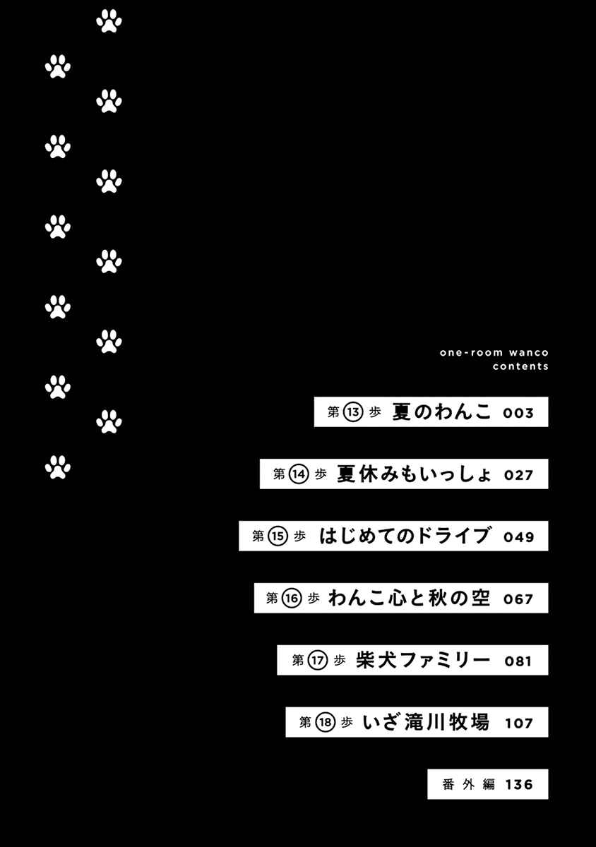 Page 4 Chapter 13 One Room Wanko