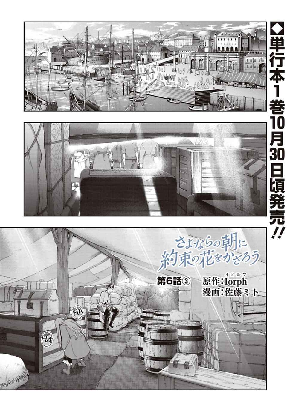 Page 1 Chapter 6.3 Lets Decorate the Promised Flowers in the Farewell Morning
