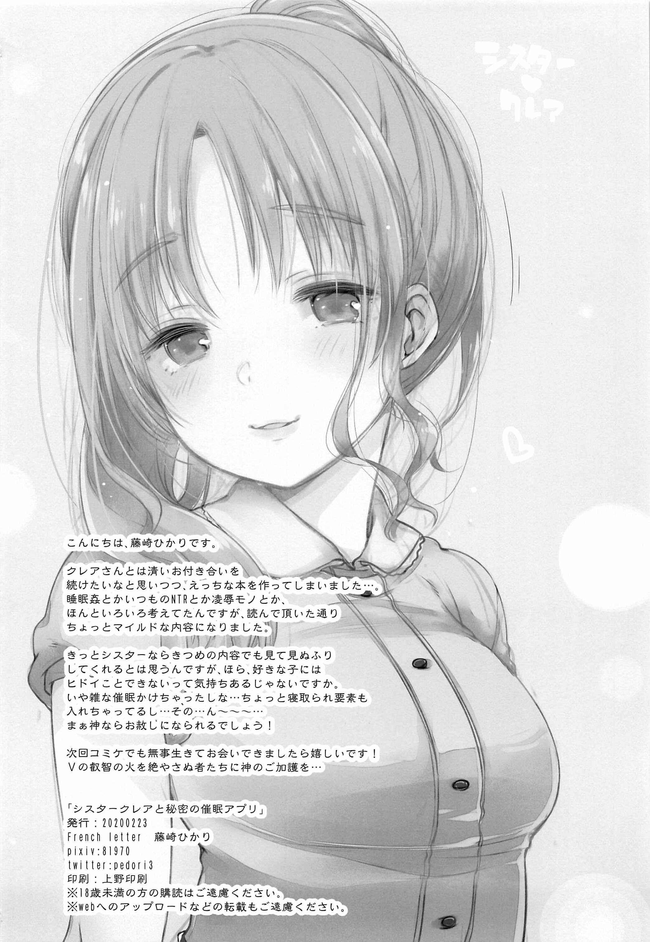 Page 23 Chapter 1 Nijisanji - Sister Cleaire to Himitsu no Saimin Appli (Doujinshi)