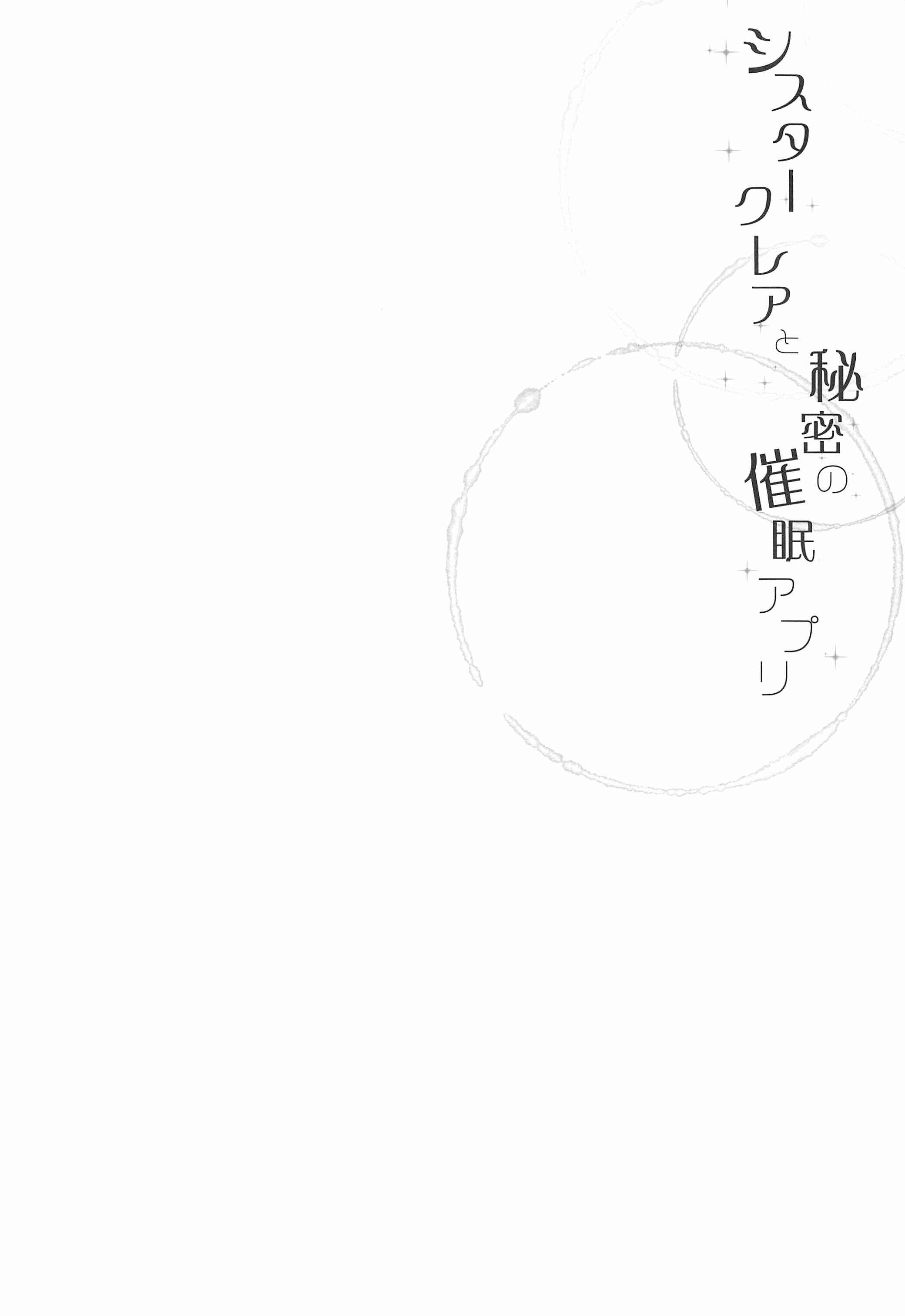 Page 3 Chapter 1 Nijisanji - Sister Cleaire to Himitsu no Saimin Appli (Doujinshi)
