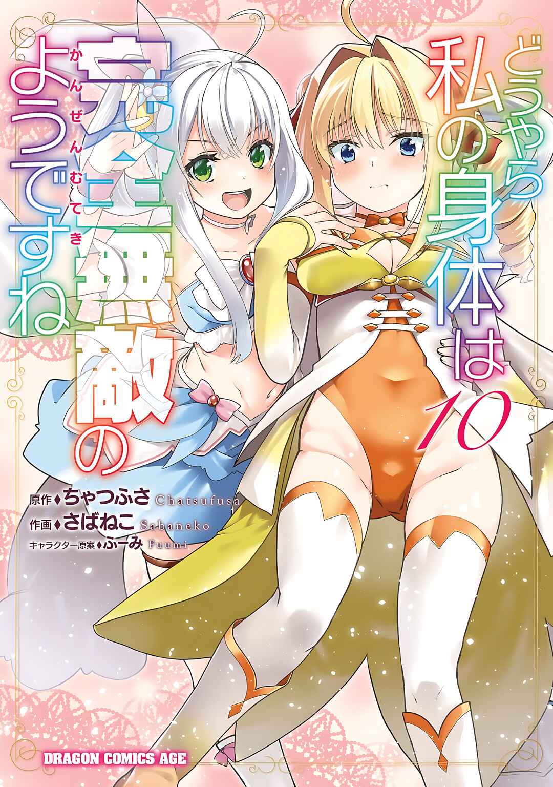 Page 2 Chapter 55 Douyara Watashi no Karada wa Kanzen Muteki no You Desu ne