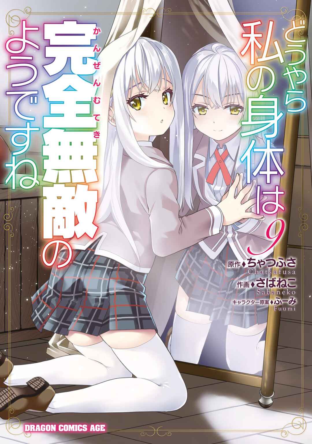 Page 2 Chapter 49 Douyara Watashi no Karada wa Kanzen Muteki no You Desu ne