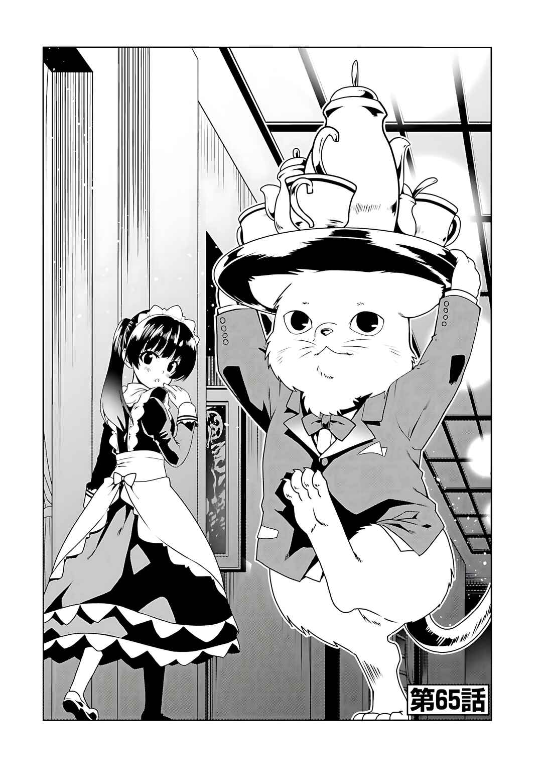 Page 2 Chapter 65 Douyara Watashi no Karada wa Kanzen Muteki no You Desu ne