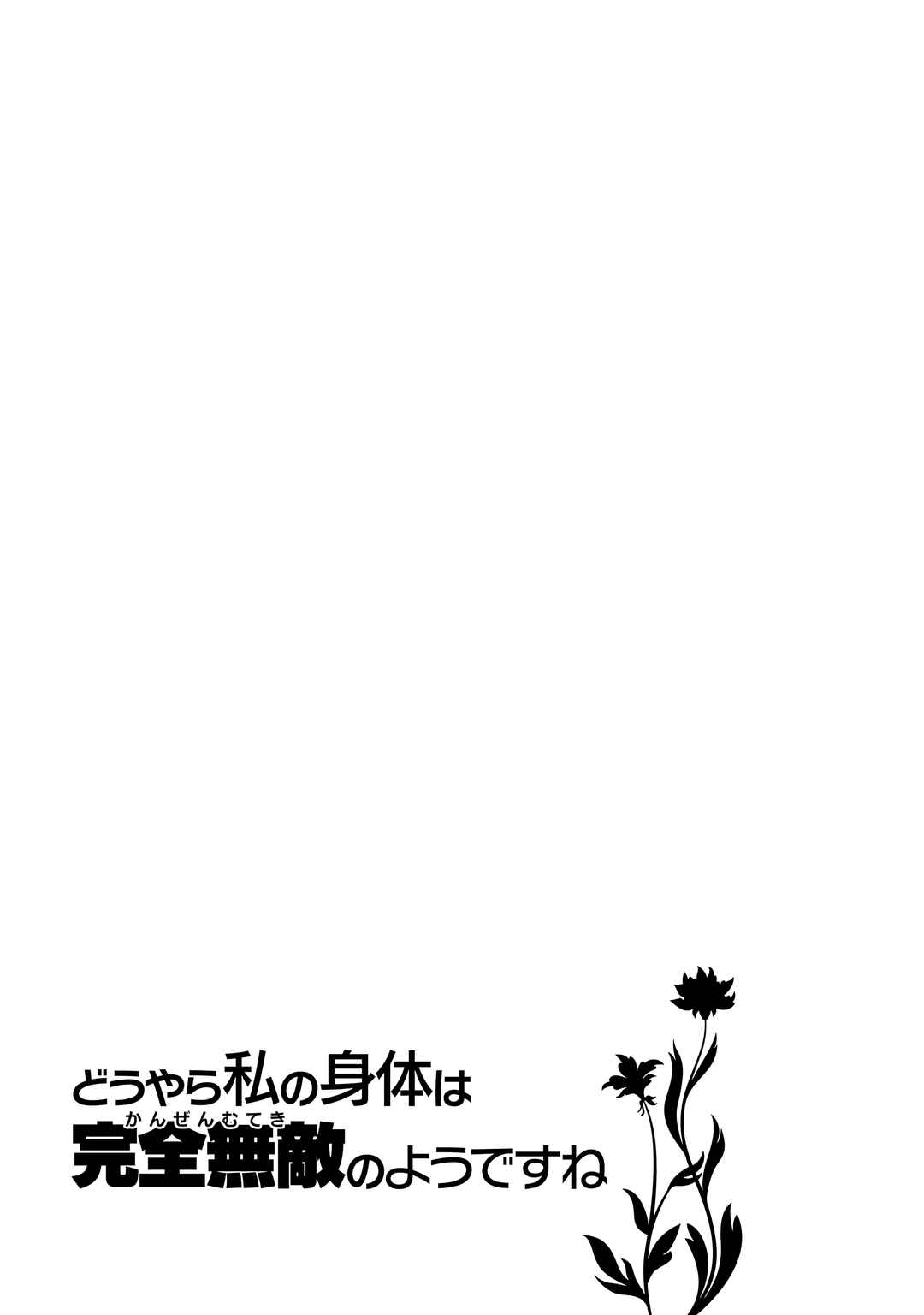 Page 28 Chapter 65 Douyara Watashi no Karada wa Kanzen Muteki no You Desu ne