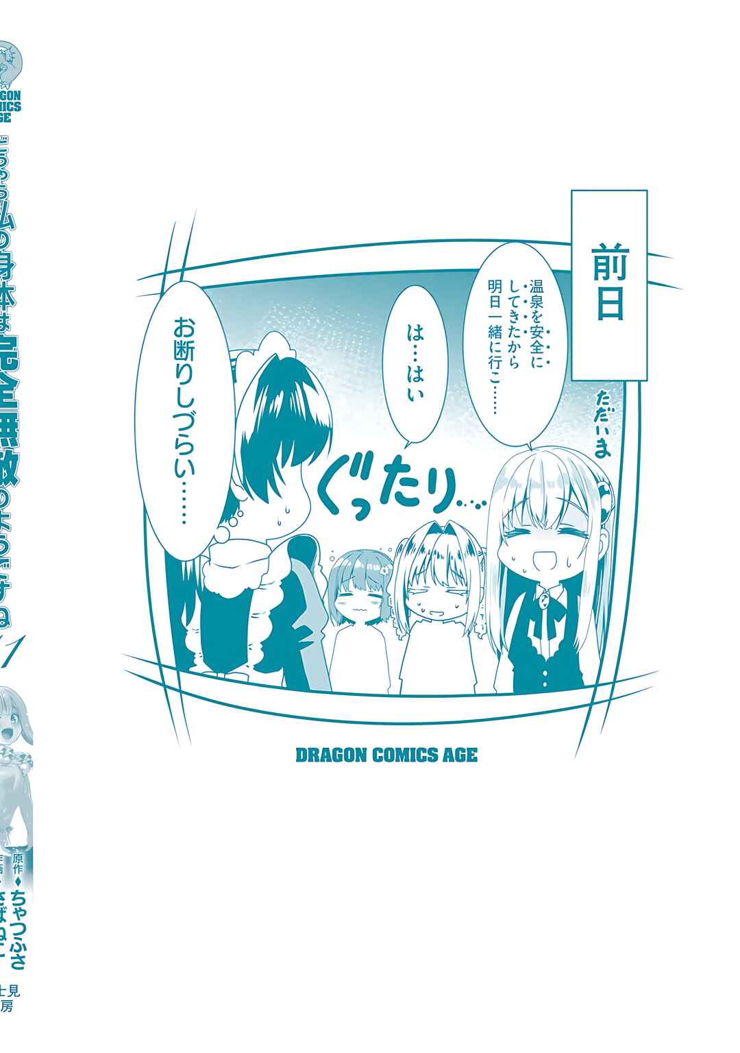 Page 30 Chapter 66 Douyara Watashi no Karada wa Kanzen Muteki no You Desu ne