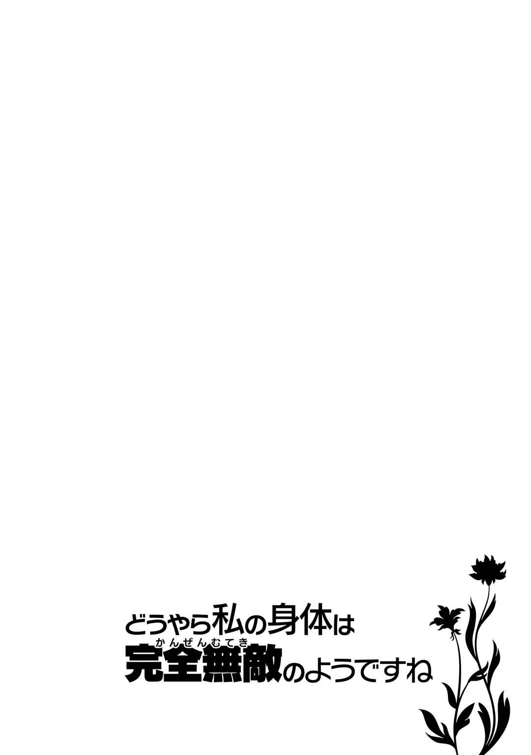 Page 28 Chapter 57 Douyara Watashi no Karada wa Kanzen Muteki no You Desu ne