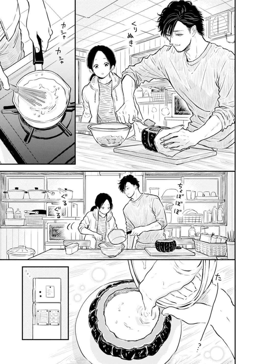 Page 11 Chapter 8 Fumi-chans Paradise