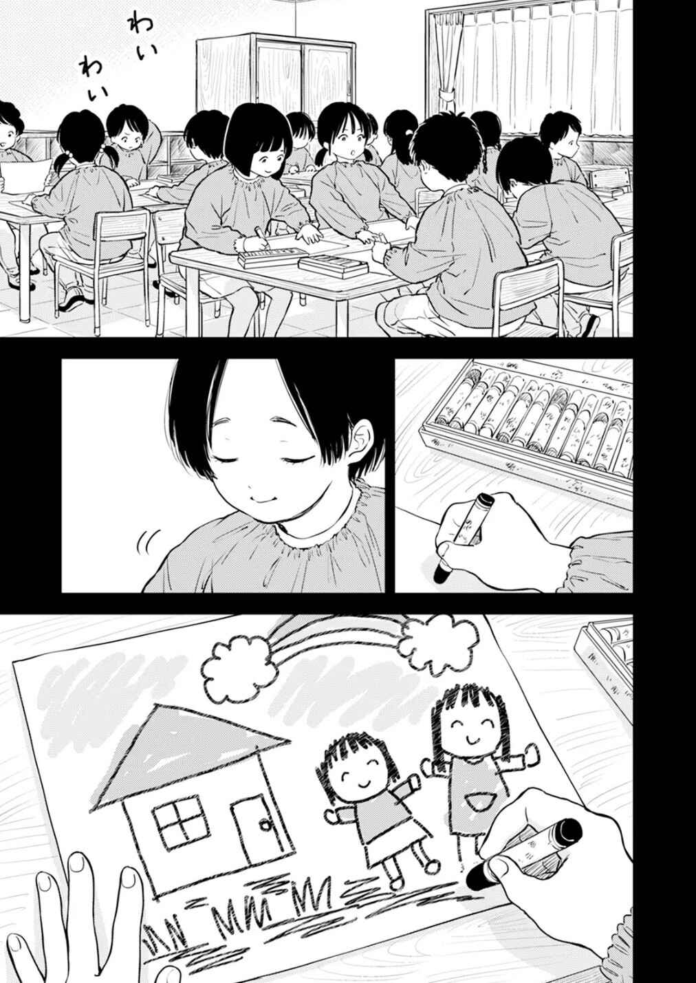 Page 3 Chapter 11 Fumi-chans Paradise