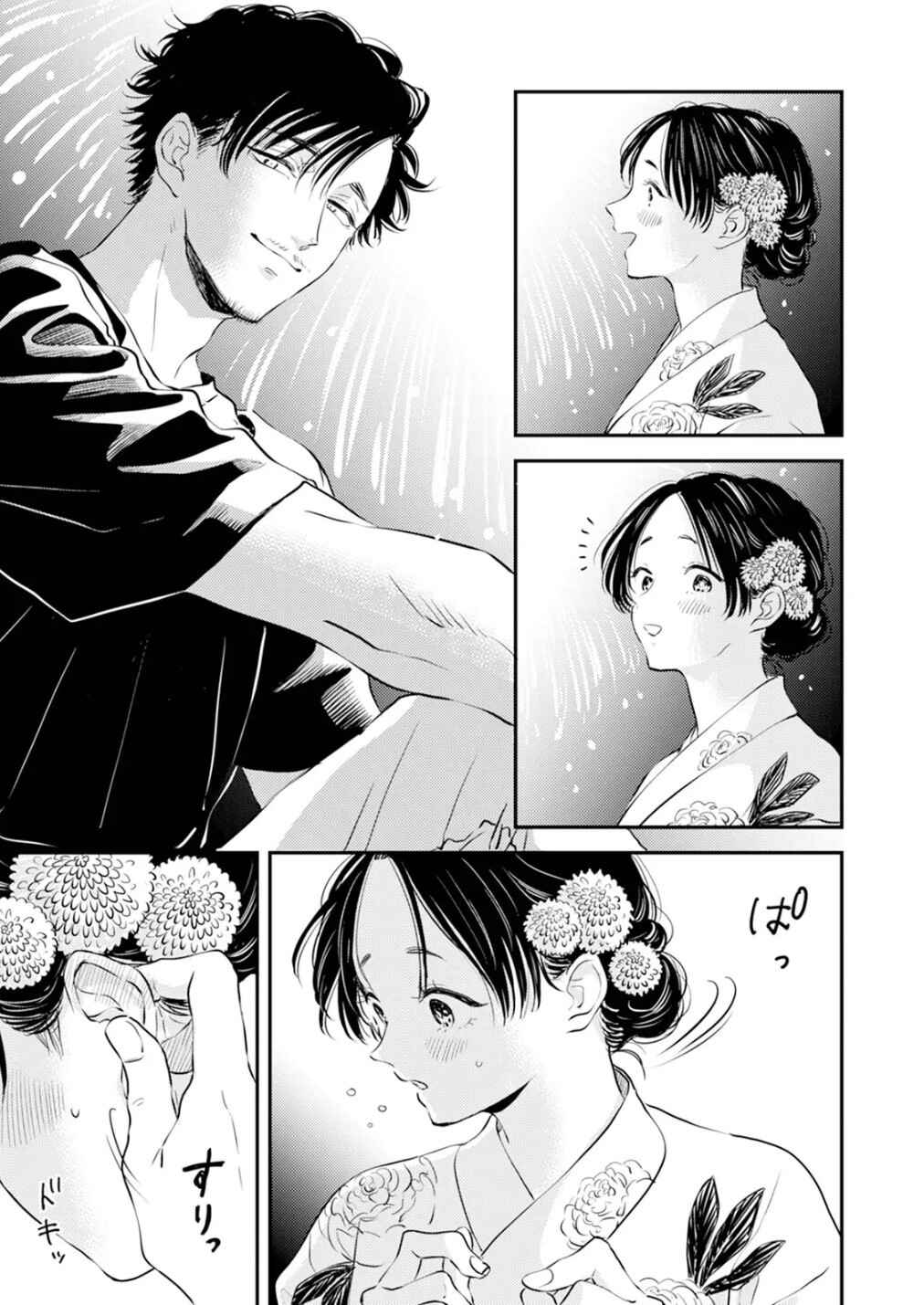Page 13 Chapter 3 Fumi-chans Paradise