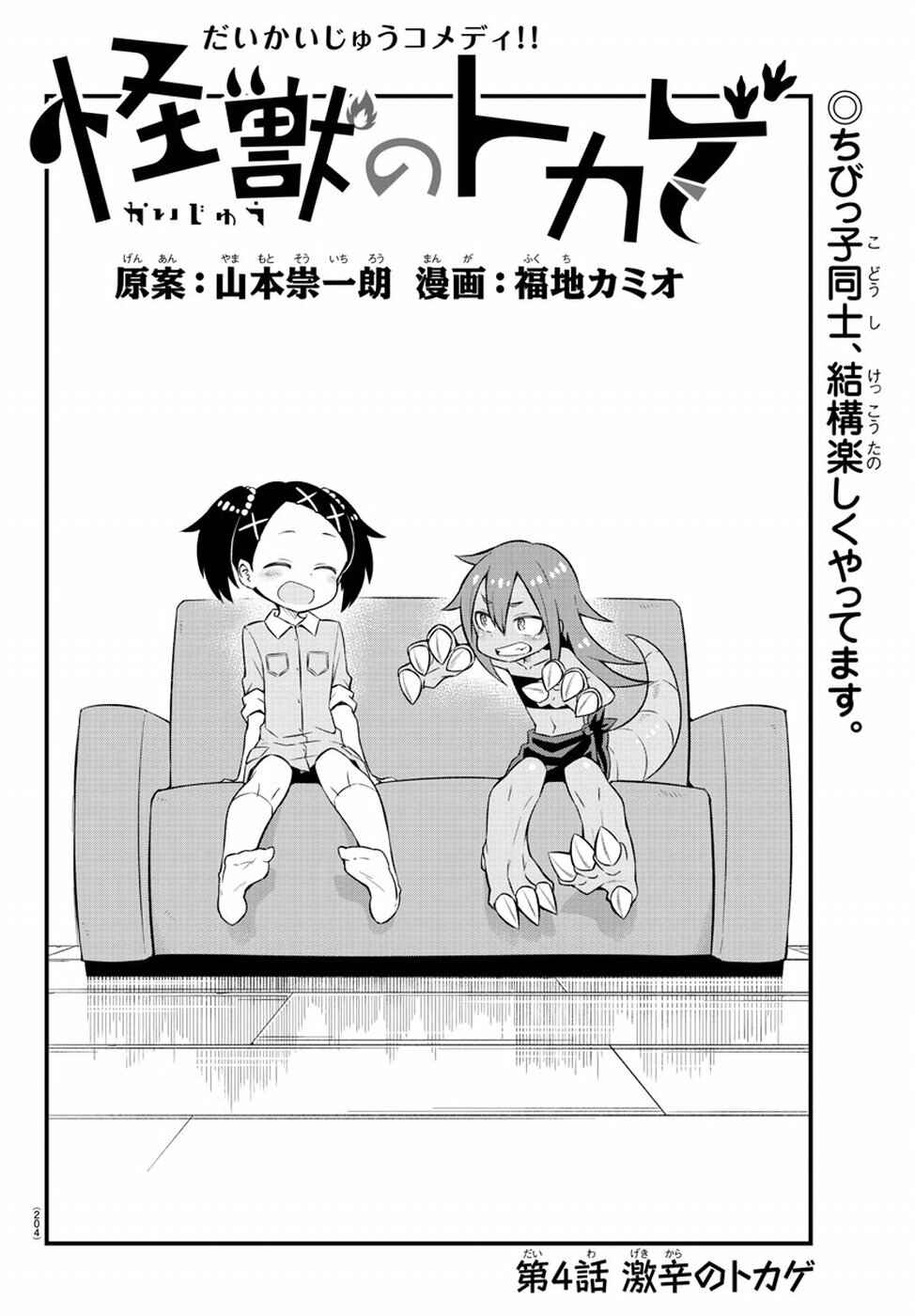 Page 1 Chapter 4 Kaijuu no Tokage