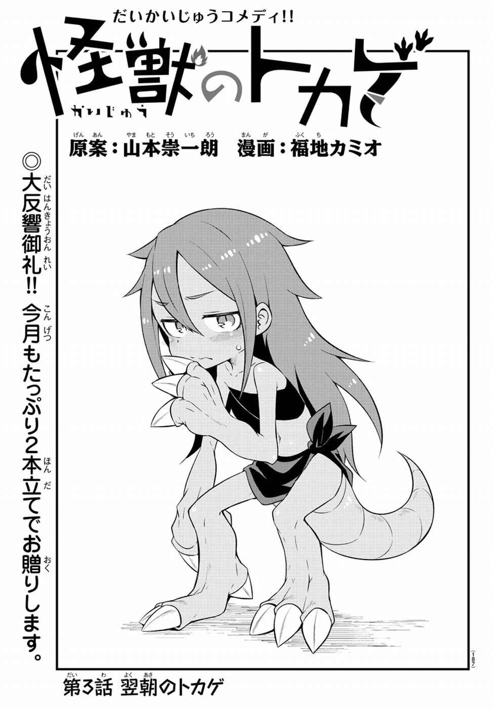 Page 1 Chapter 3 Kaijuu no Tokage