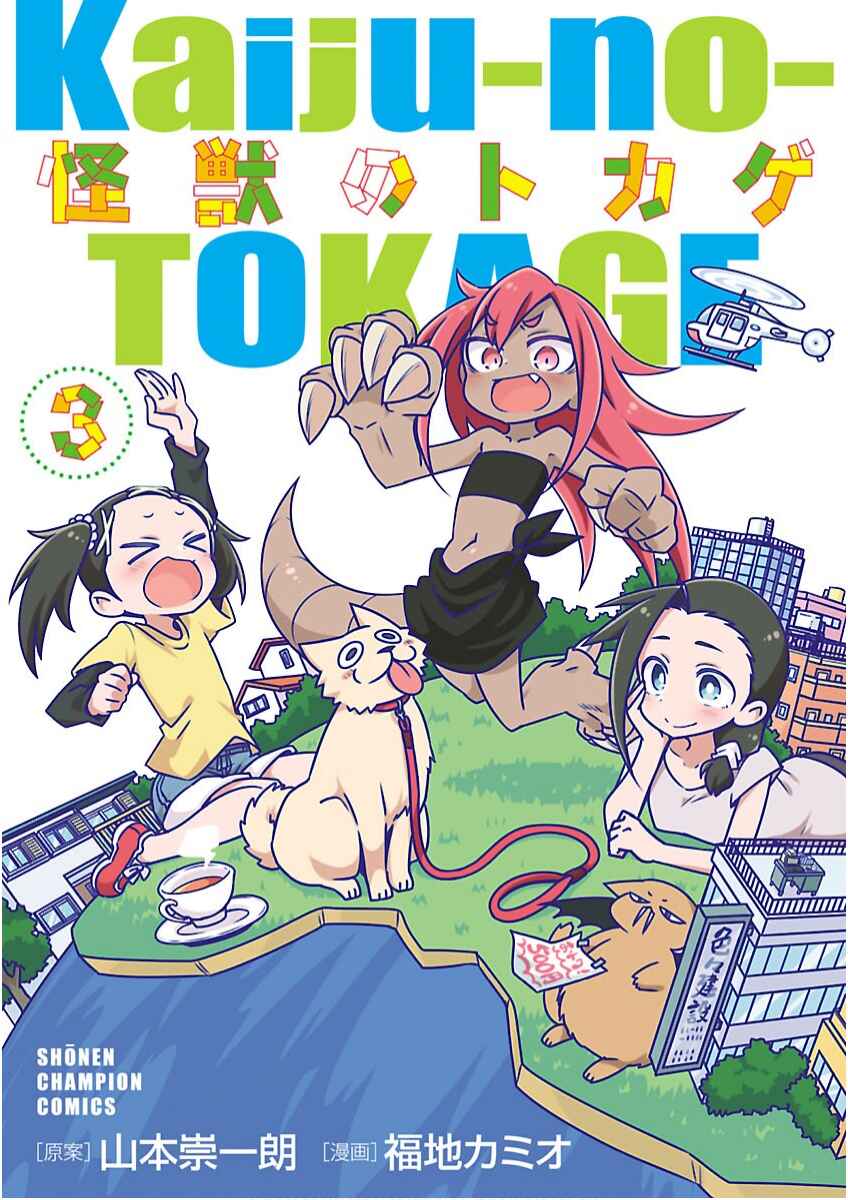 Page 1 Chapter 19 Kaijuu no Tokage
